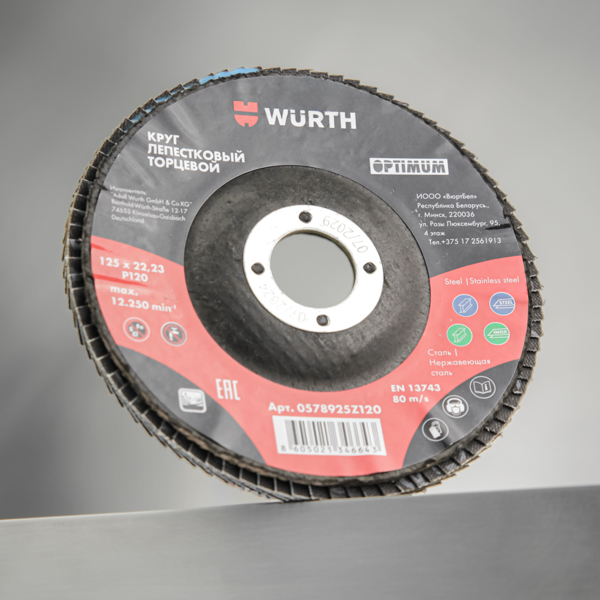 Диск лепестковый WURTH Optimum, 125 мм, P120, для нержавеющей стали