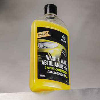 Автошампунь с карнаубским воском Wash & Wax GRASS,  500 мл