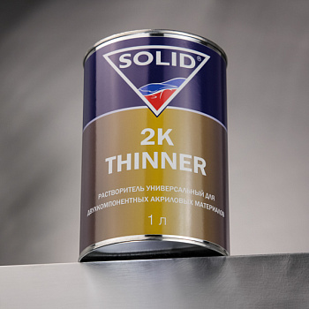 Растворитель Solid Thinner 2K, 1 л